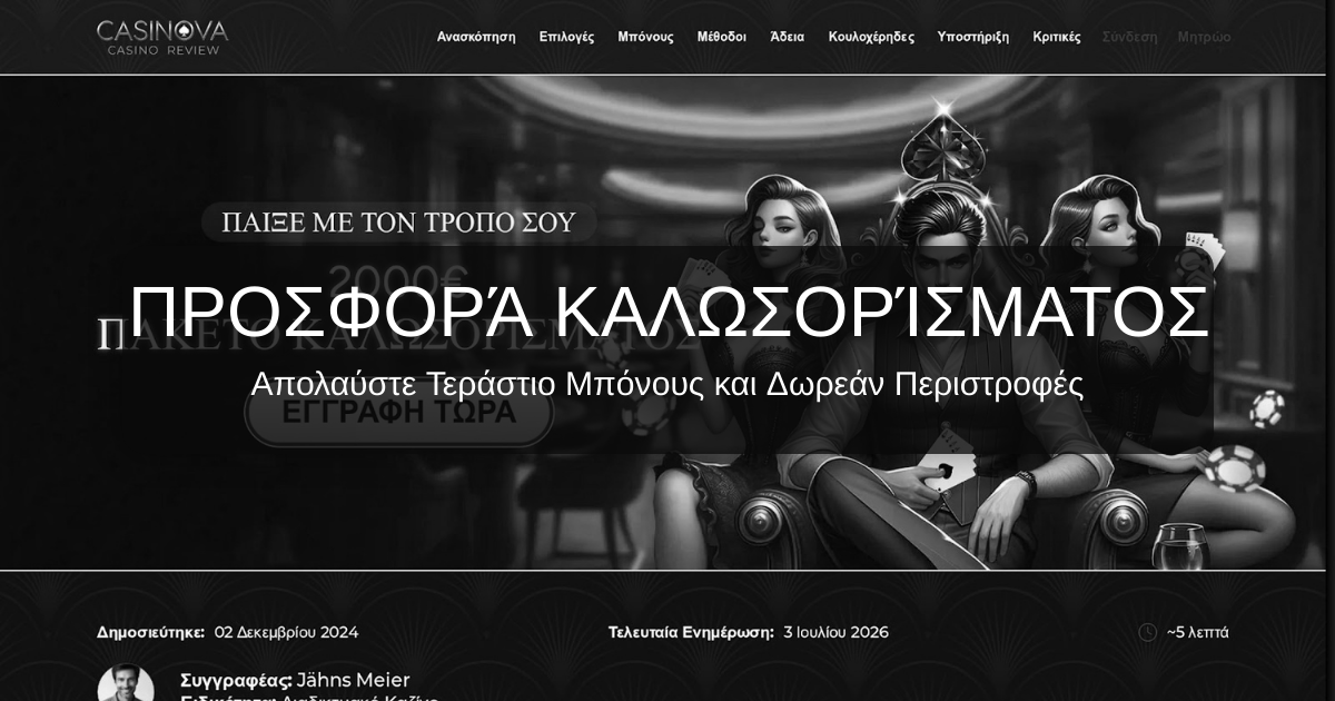 Casinova Casino - Επιλογή στην Κύπρο